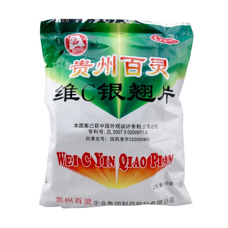 Таблетки с витамином С "Вэй С Иньйяо" (Wei C Yinqiao Pian) от простуды и гриппа