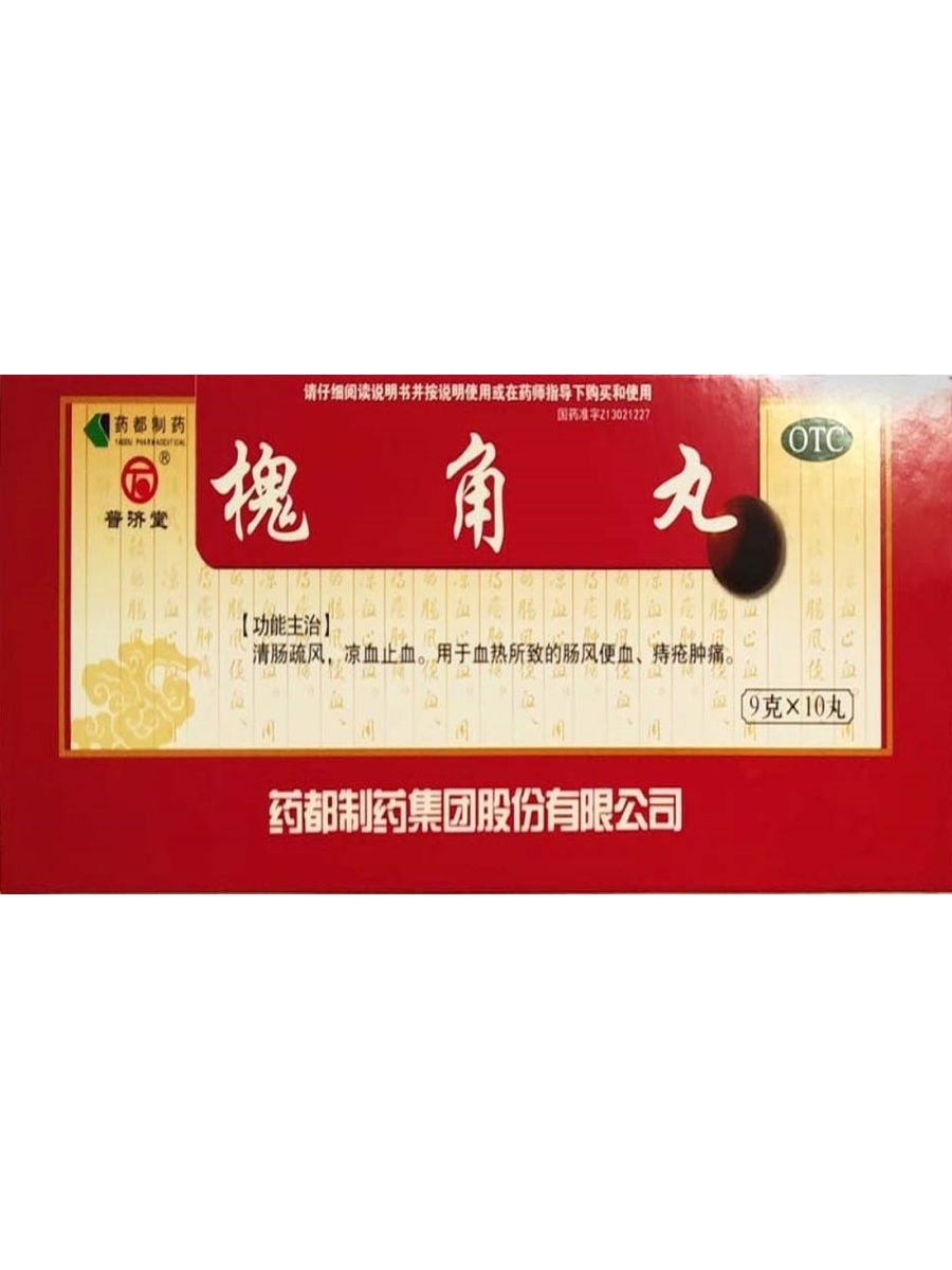 Пилюли Хуай цзяо вань (huai jiao wan) обезболивающие, противовоспалительные, кровоостанавливающие.