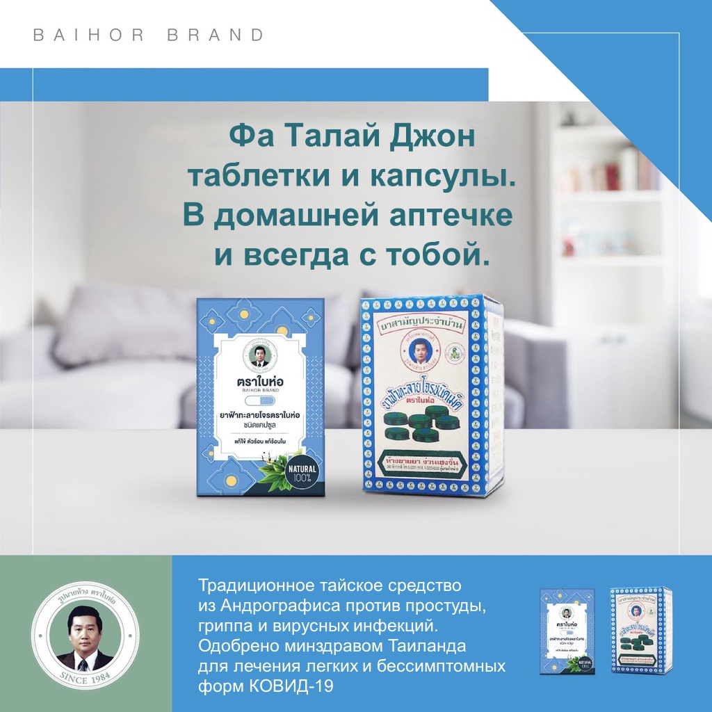 Купить капсулы «фа талай джон» («fa talay jone») по низкой цене с доставкой  по России от компании 